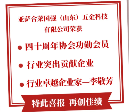 表彰喜报｜宅男导航五金获中国建筑金属结构协会表彰“40周年”贡献企业和个人通知